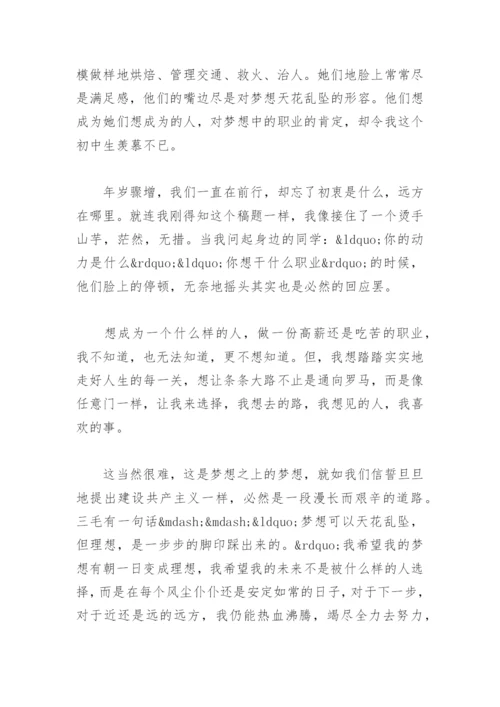 我的梦想演讲稿初二600字(精选4篇).docx