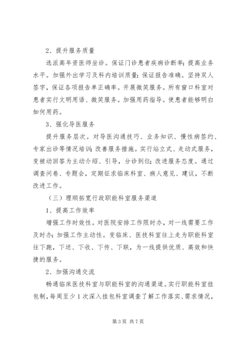 医疗服务管理提升年活动领导讲话 (3).docx