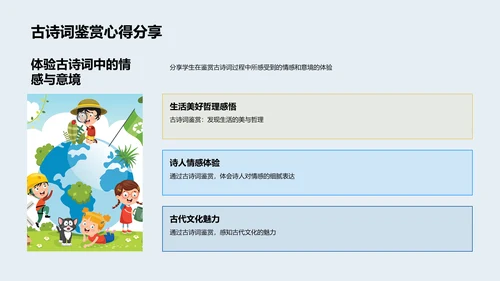 古诗词赏析技巧PPT模板