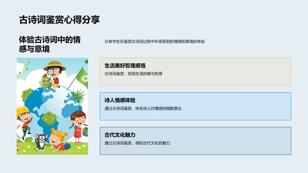 古诗词赏析技巧PPT模板