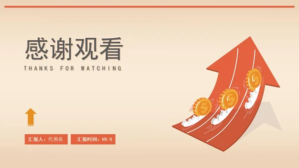 黄色简约风演讲竞聘PPT模板