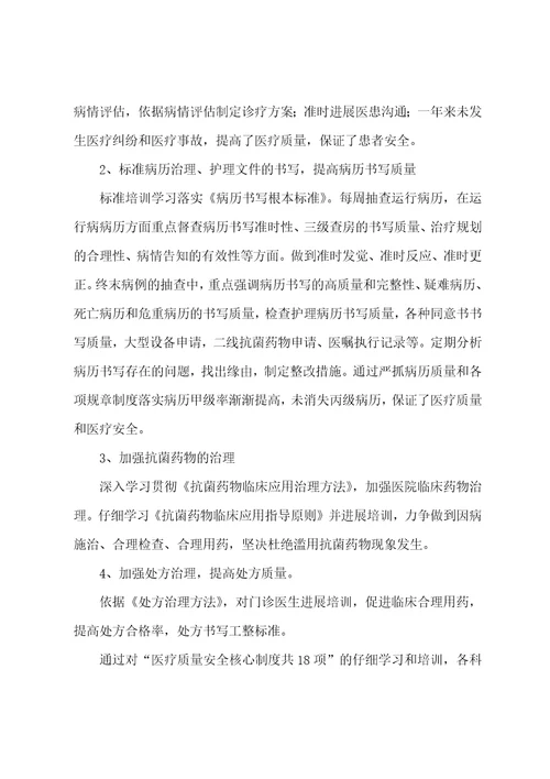 医疗质量安全学习培训总结