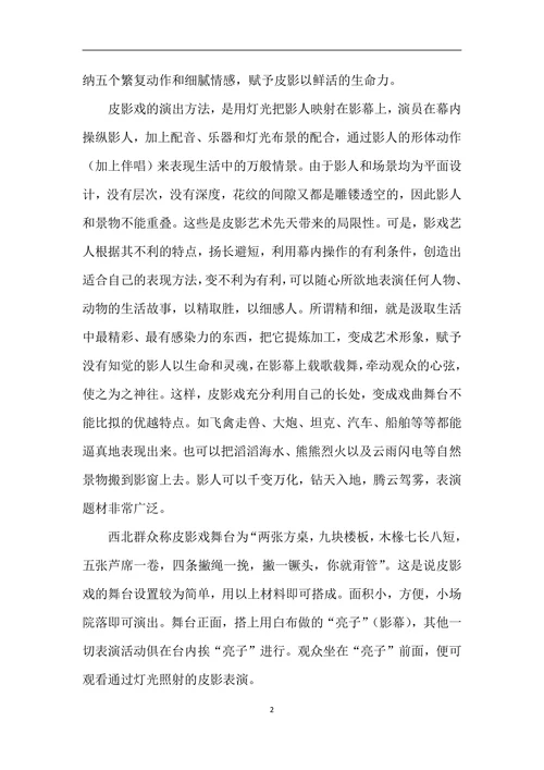 皮影的演出方法