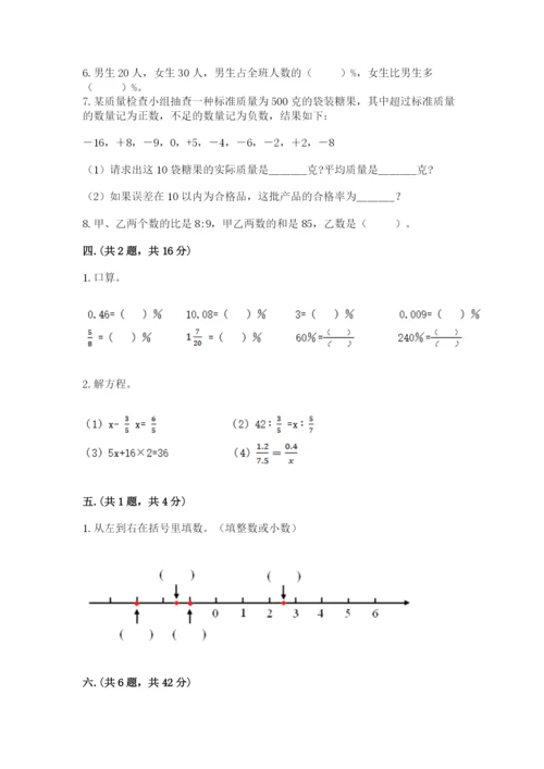 河南省平顶山市六年级下册数学期末测试卷附答案（b卷）.docx