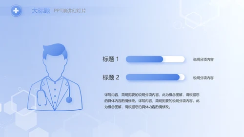 蓝色医疗疫苗接种常识介绍动态PPT模板