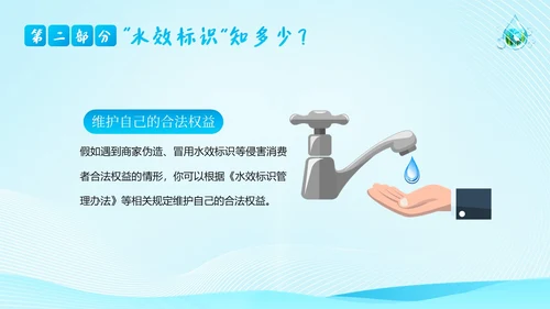 城市节水宣传周节约用水珍惜水资源爱护地球PPT课件全国城市节水宣传周