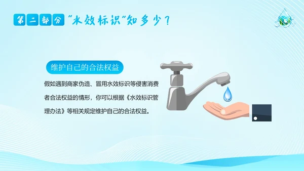 城市节水宣传周节约用水珍惜水资源爱护地球PPT课件全国城市节水宣传周