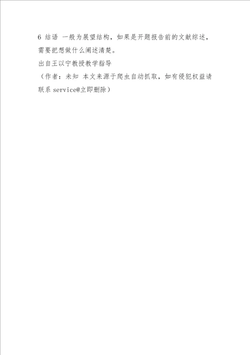 文献综述的写作结构和句型分析
