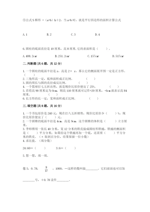 绥滨县六年级下册数学期末测试卷（考点梳理）.docx