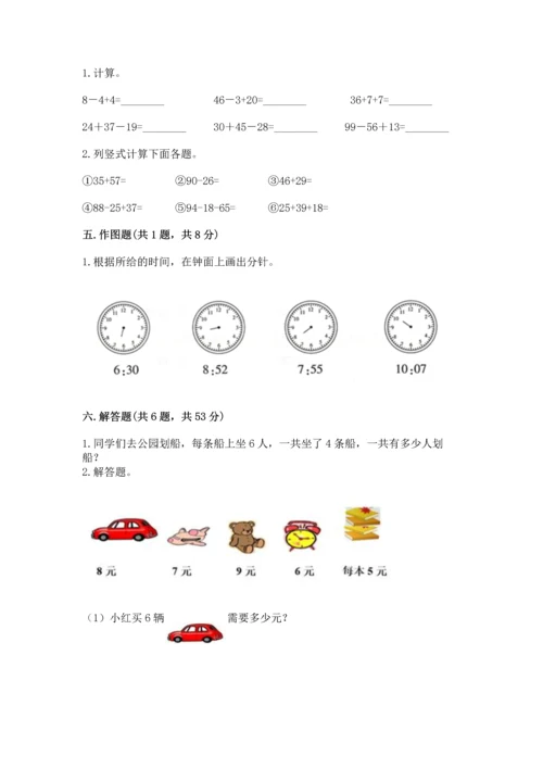 人教版二年级上册数学期末测试卷（全国通用）word版.docx