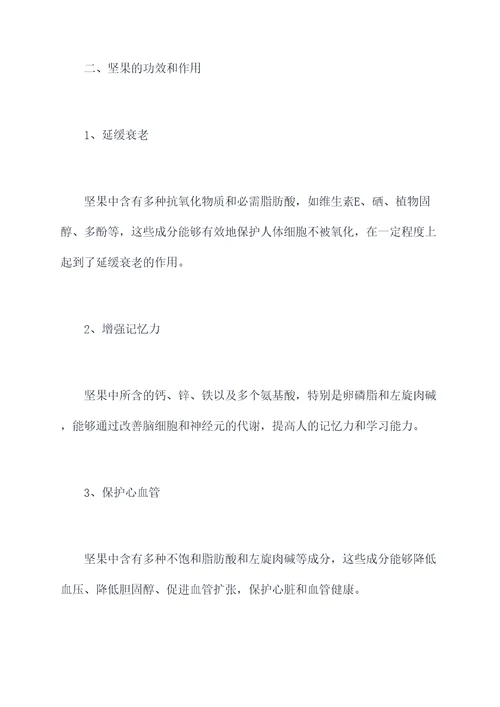 粗粮坚果功效与作用