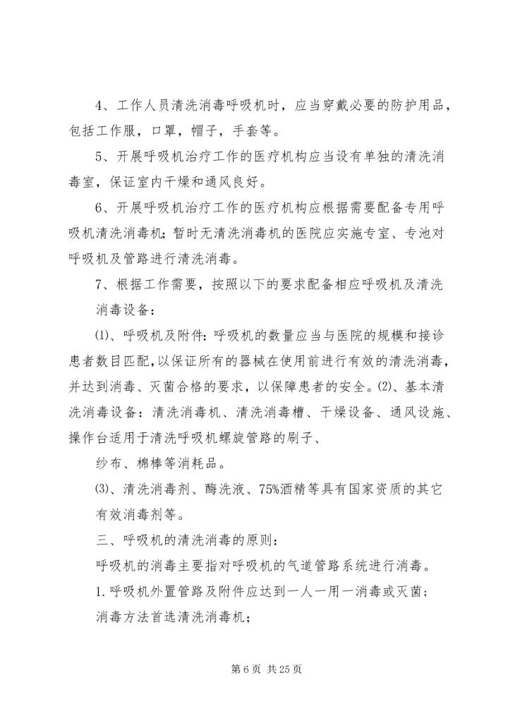 动态医用空气消毒机使用制度.docx