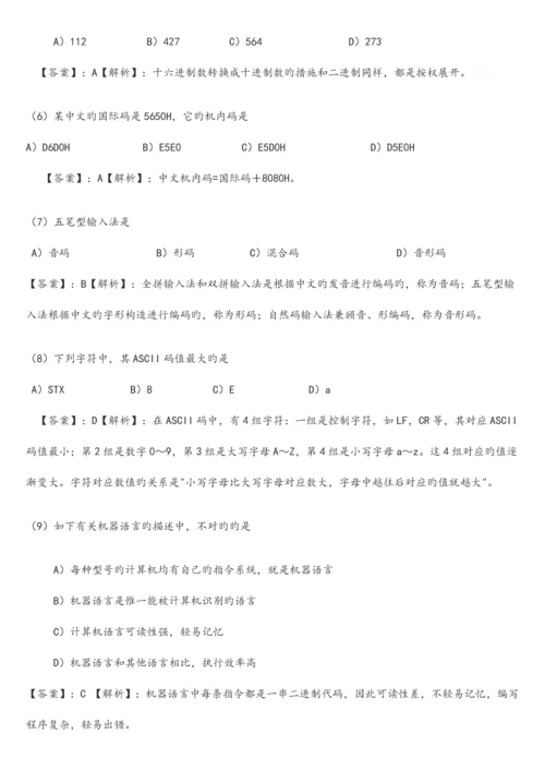 2023年全国计算机一级考试选择题试题与详细答案.docx