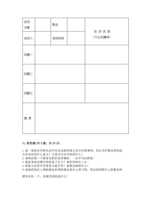 2022部编版道德与法治四年级上册期中测试卷含答案（a卷）.docx