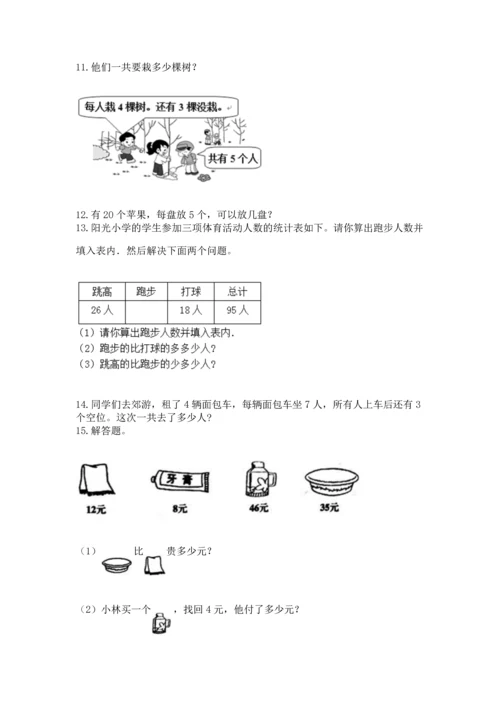 二年级上册数学应用题100道及答案【各地真题】.docx