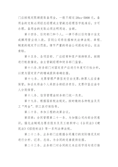 建筑公司管理规章制度.docx