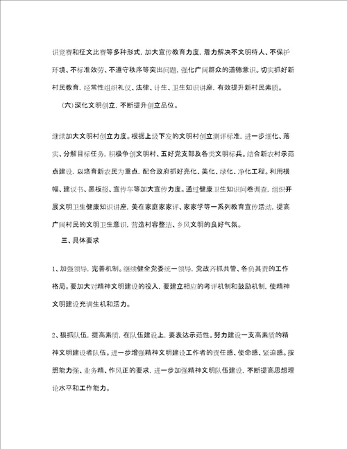 乡镇精神文明建设年度工作计划范文