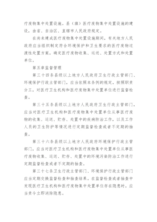 医疗废物管理条例全文.docx