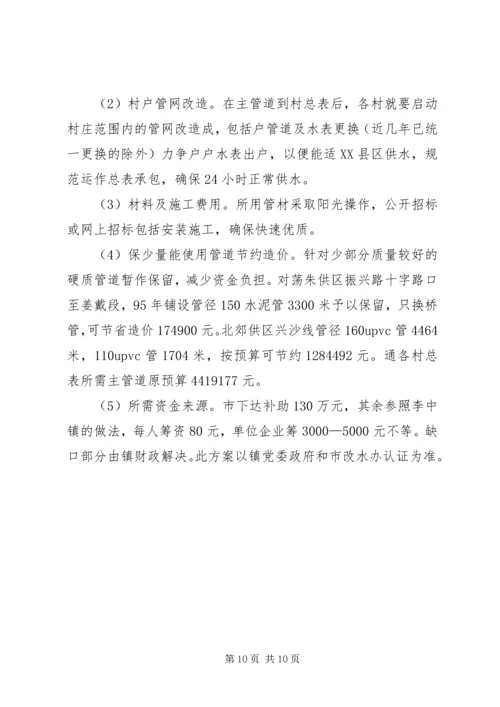 乡镇重点民生工程调研报告.docx