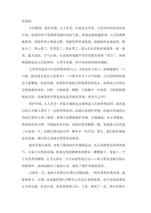 小学生保护环境的作文500字合集9篇