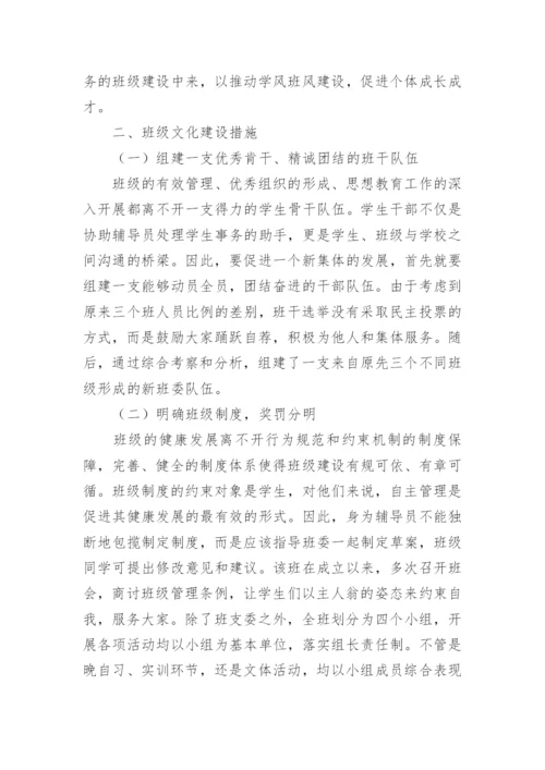 班级文化建设的论文.docx