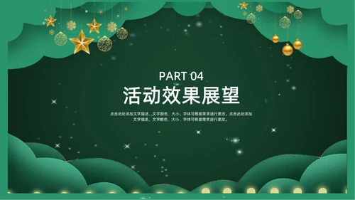 圣诞快乐节日活动策划文案通用PPT模板