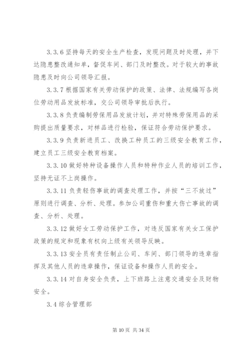危化品行业安全管理制度汇编.docx