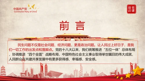 《谈治国理政》第三卷第十二专题解读PPT