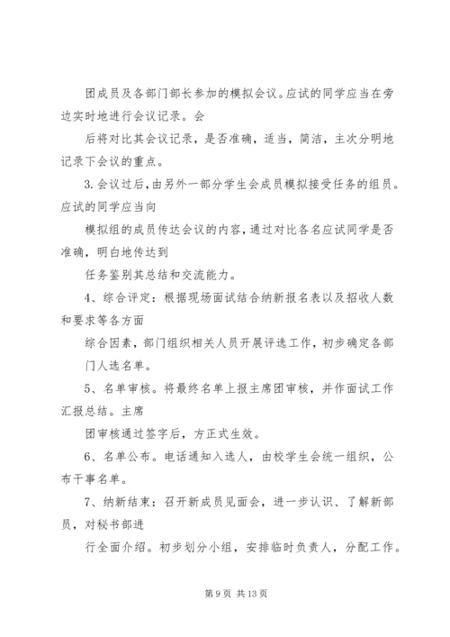 秘书部招新计划精编.docx