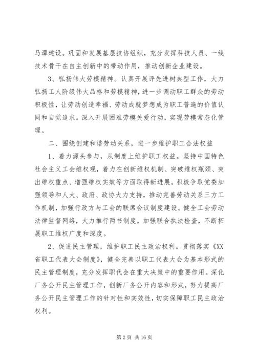 乡镇工会工作实施计划.docx