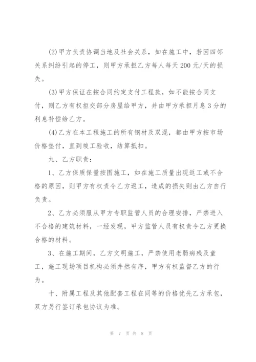 简易版建筑工程承包合同书3篇.docx