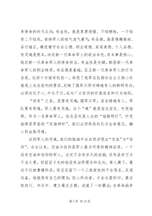 牢固树立“对党忠诚,听党指挥”的坚定政治信念五篇 (5).docx