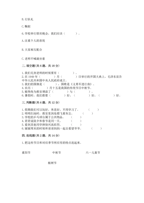 部编版二年级上册道德与法治期中测试卷及完整答案（精选题）.docx