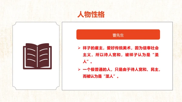骆驼祥子旧社会PPT模板