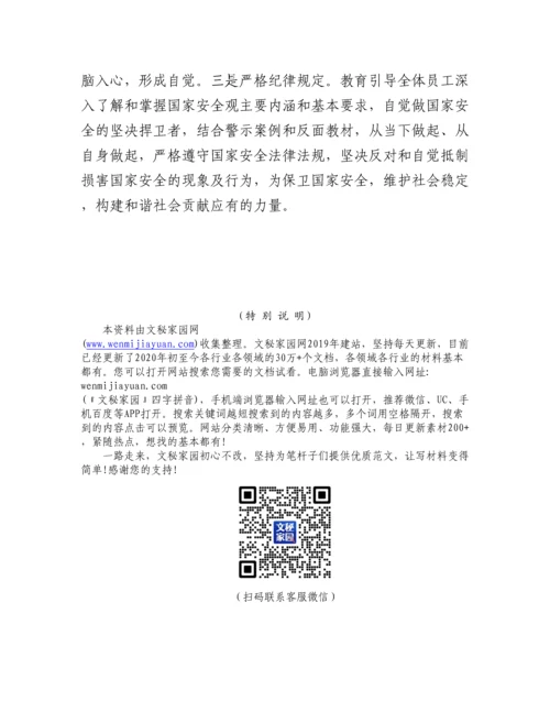 20230421：开展国家安全教育日主题党日活动情况报告.docx