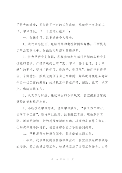 企业财务年度个人工作总结范文.docx