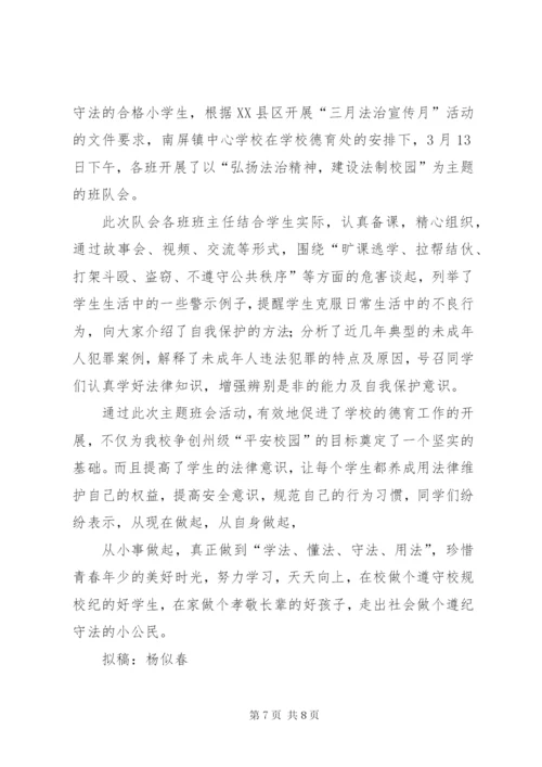 法制进校园简报1.docx