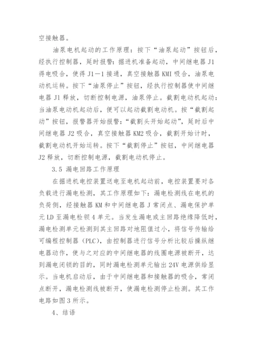 掘进机电培训论文.docx