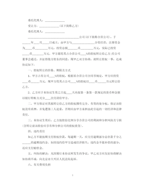 2023年股份转让合同格式.docx