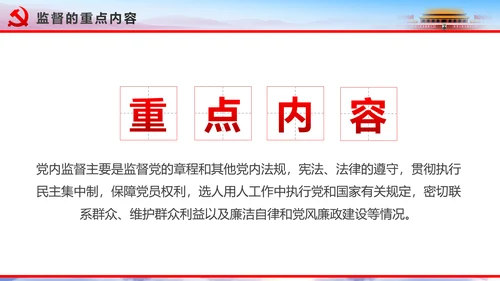 解读2016十八届六中全会党课PPT模板