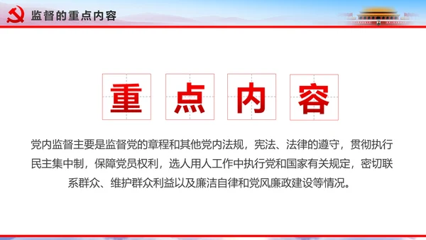 解读2016十八届六中全会党课PPT模板