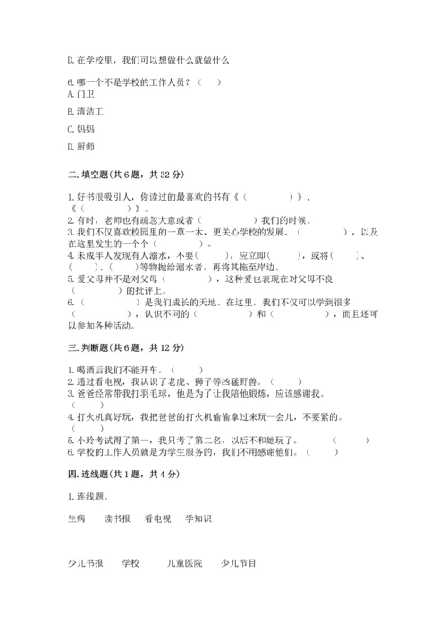 部编版三年级上册道德与法治期末测试卷及完整答案【名师系列】.docx