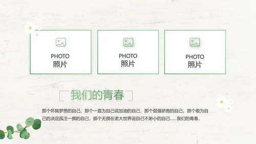 绿色清新致青春毕业季大学毕业纪念册相册PPT