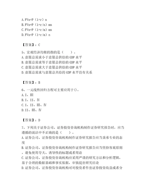 2023年证券分析师发布证券研究报告业务题库含答案培优