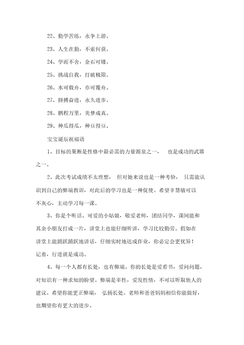 精选宝宝生日祝福语8字