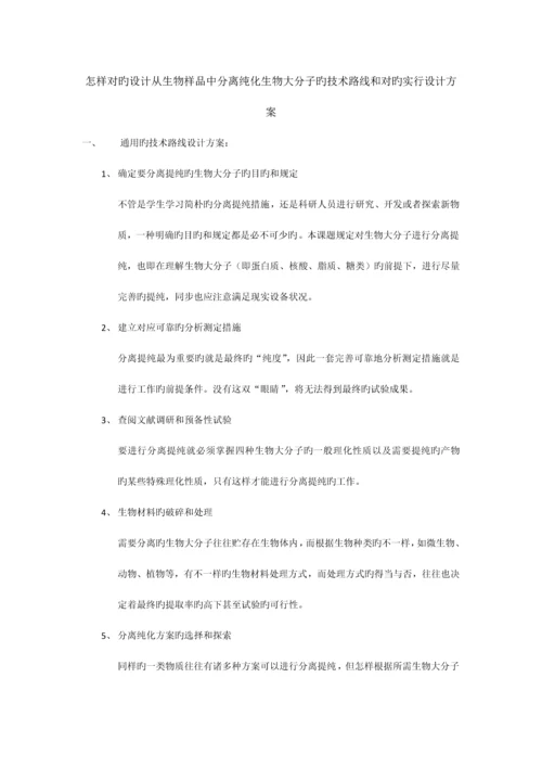 如何正确设计技术路线实施方案.docx