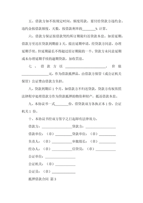 有关抵押借款合同模板集锦8篇