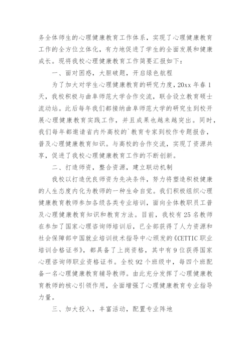 高中心理健康教育工作总结.docx