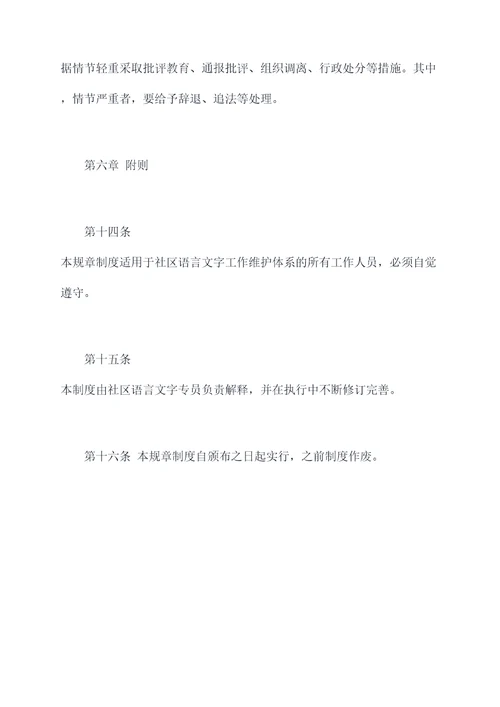 社区语言文字工作规章制度