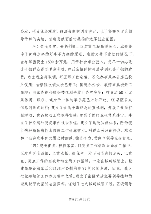 人民政府班子述职报告.docx